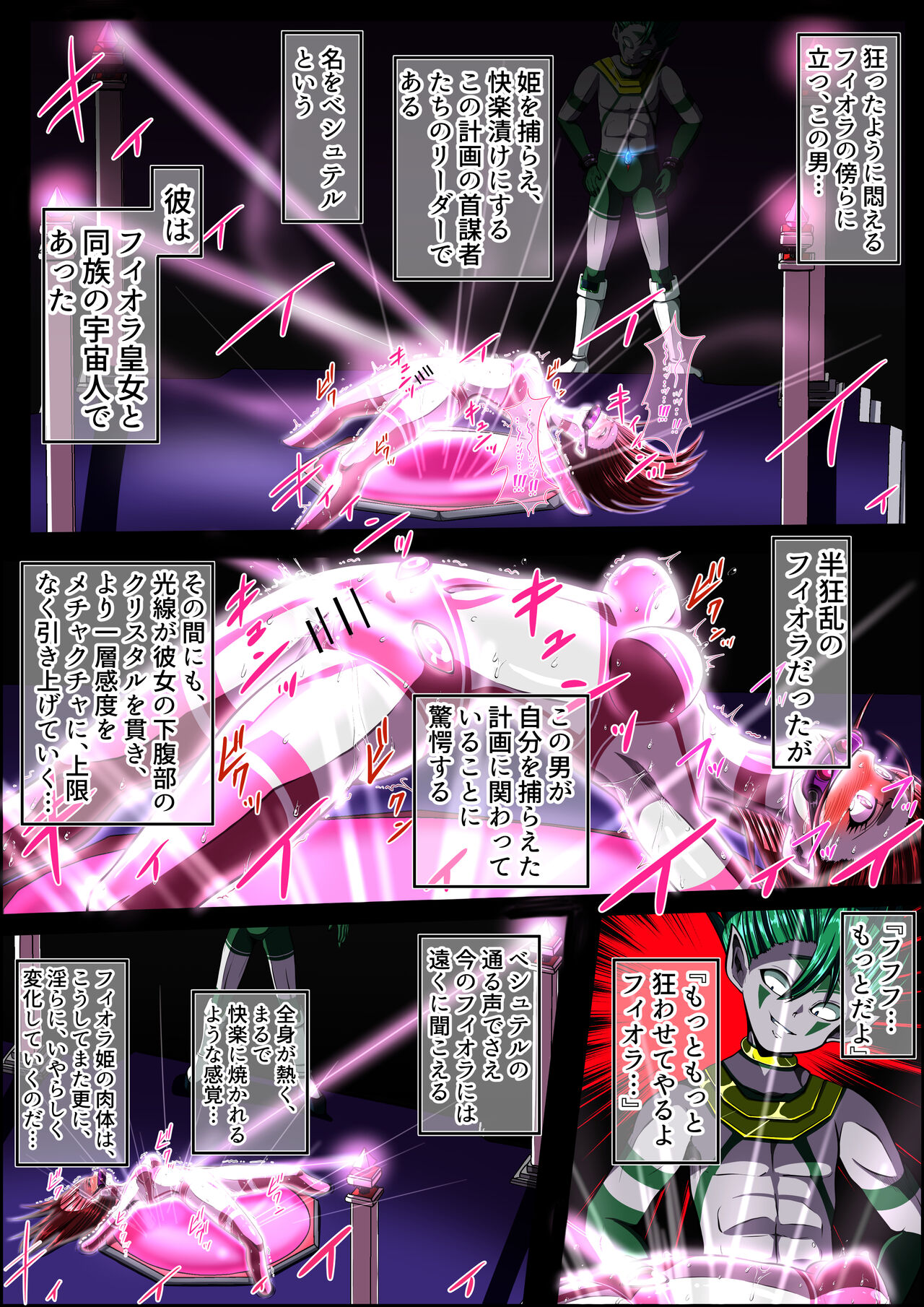 フィオラ クライシスIV 〜絶望のバトル!!堕ちた皇女…!?〜 - Page 74