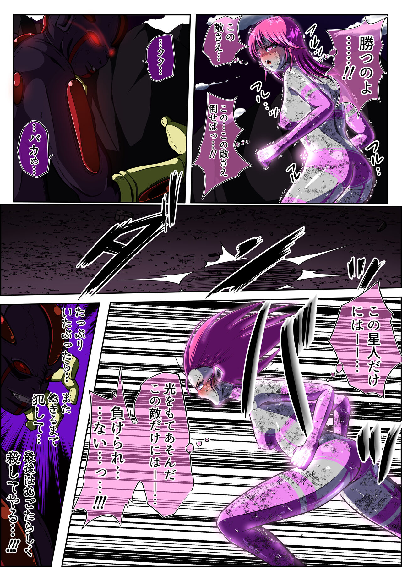フィオラ クライシスIV 〜絶望のバトル!!堕ちた皇女…!?〜 - Page 86
