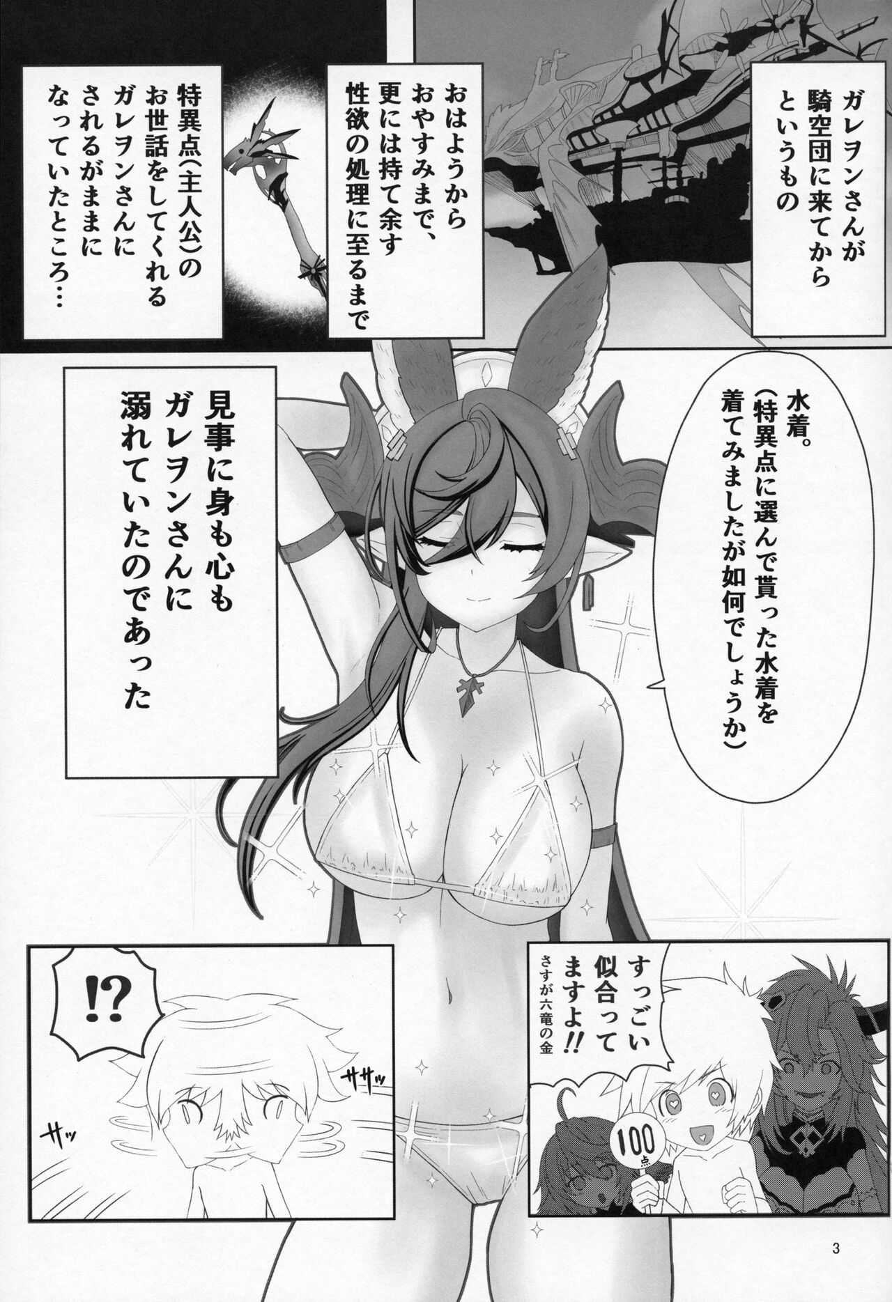 六竜の『金』のガレヲンさんが金色ビキニでHなお世話をしてくれるブルーファンタジー - Page 2