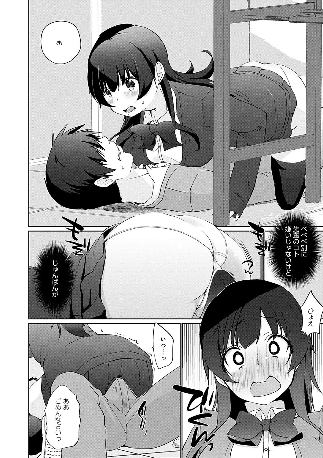 Ikimasho Senpai - Page 13