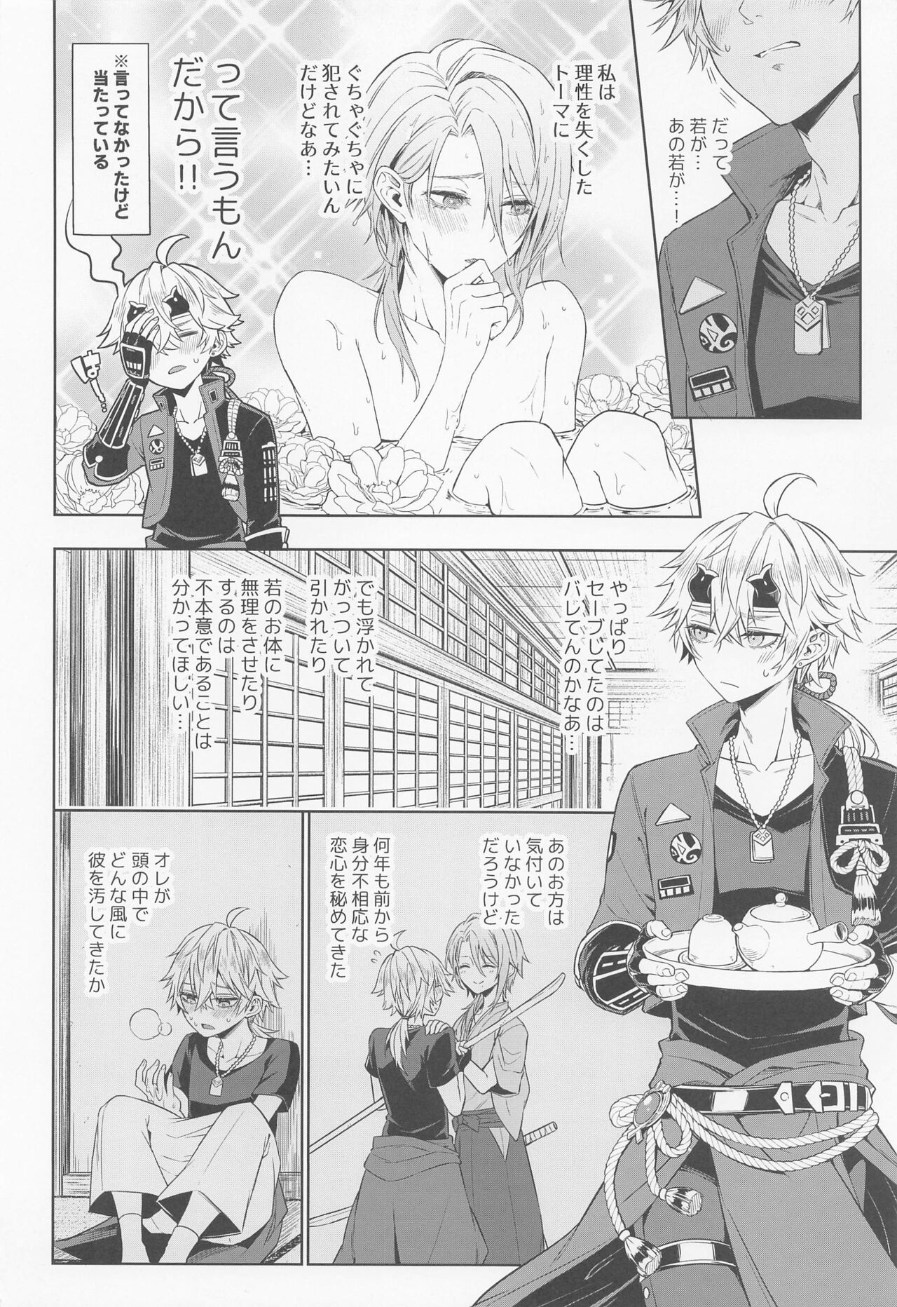 Mio Tsubaki - Page 12