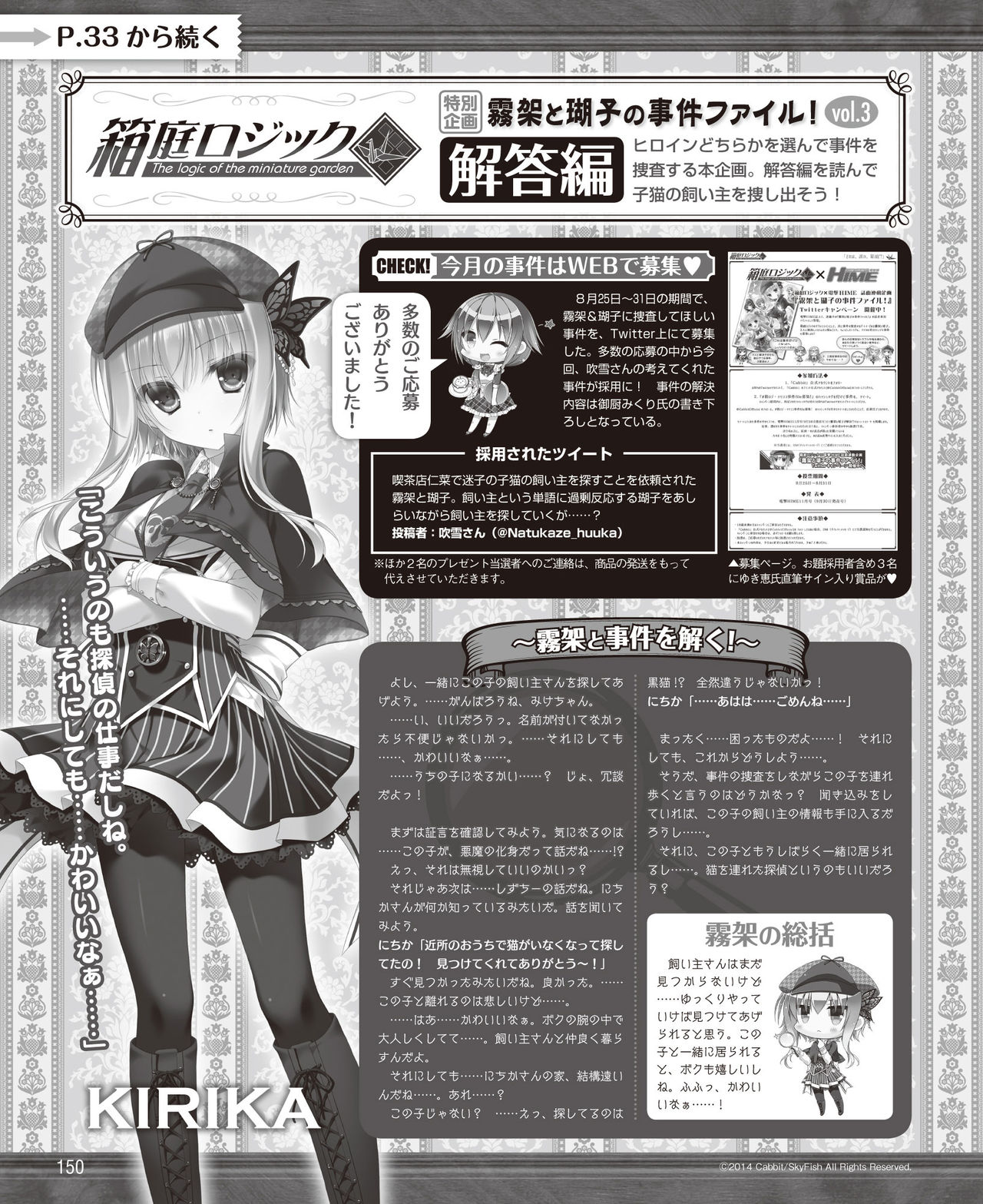 Dengeki Hime 2014-11 - Page 144