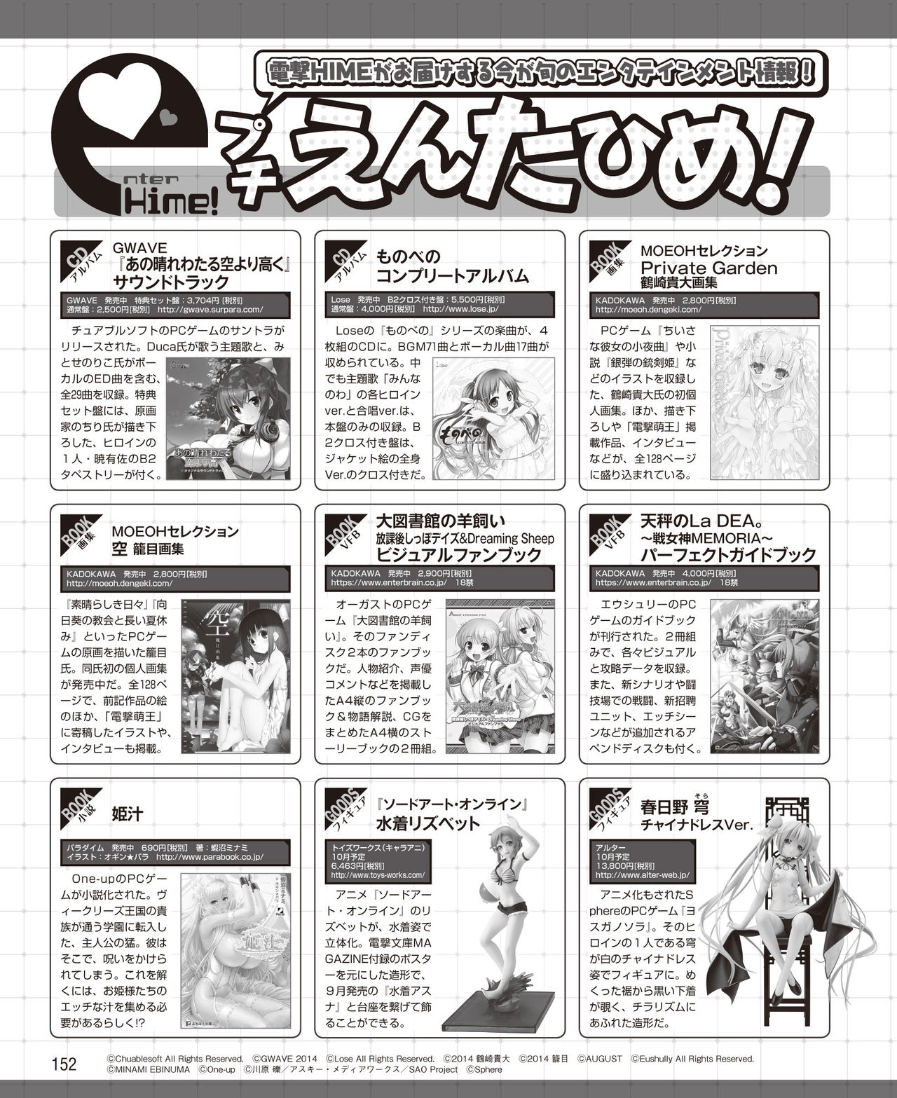 Dengeki Hime 2014-11 - Page 146