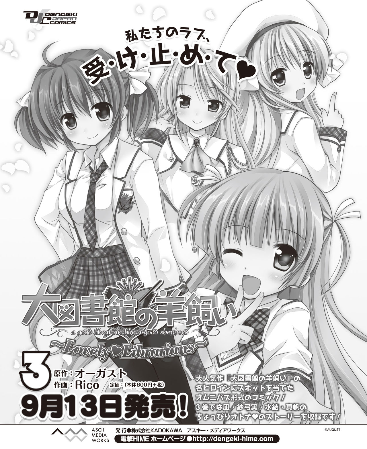 Dengeki Hime 2014-11 - Page 148