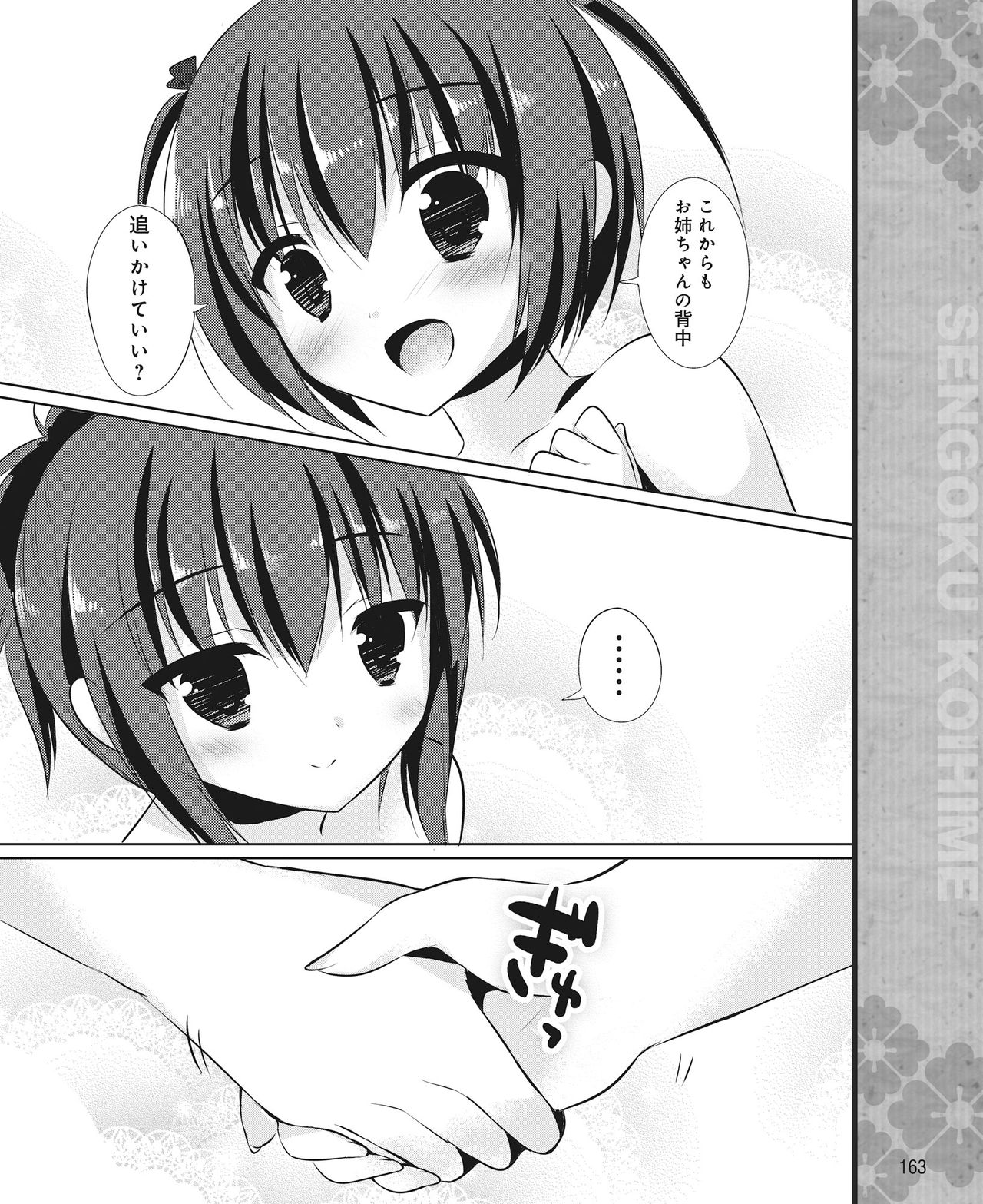 Dengeki Hime 2014-11 - Page 157