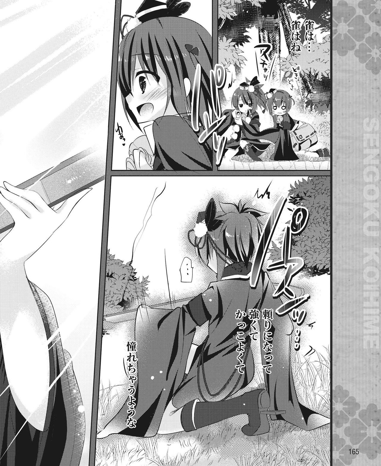 Dengeki Hime 2014-11 - Page 159