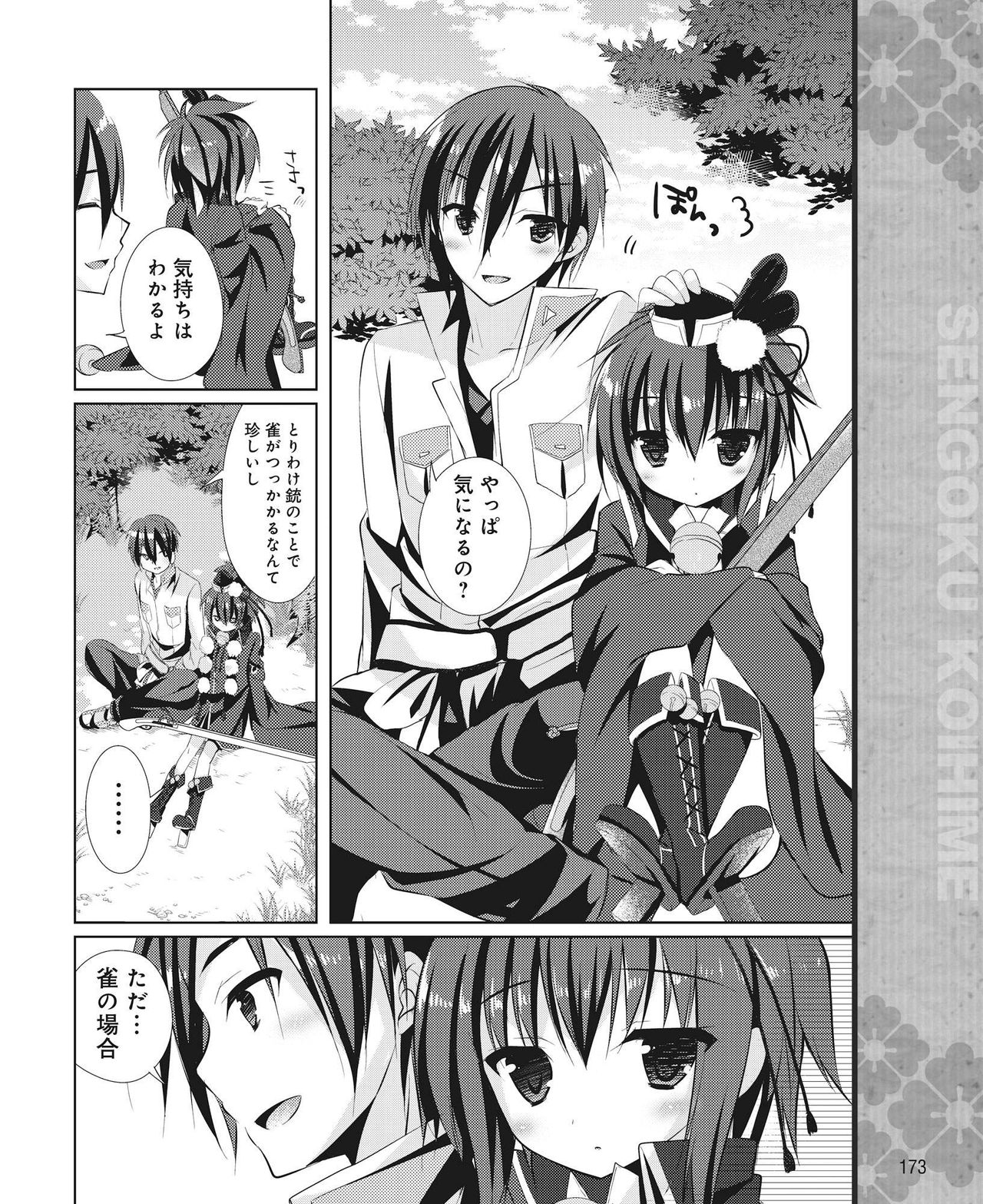 Dengeki Hime 2014-11 - Page 167