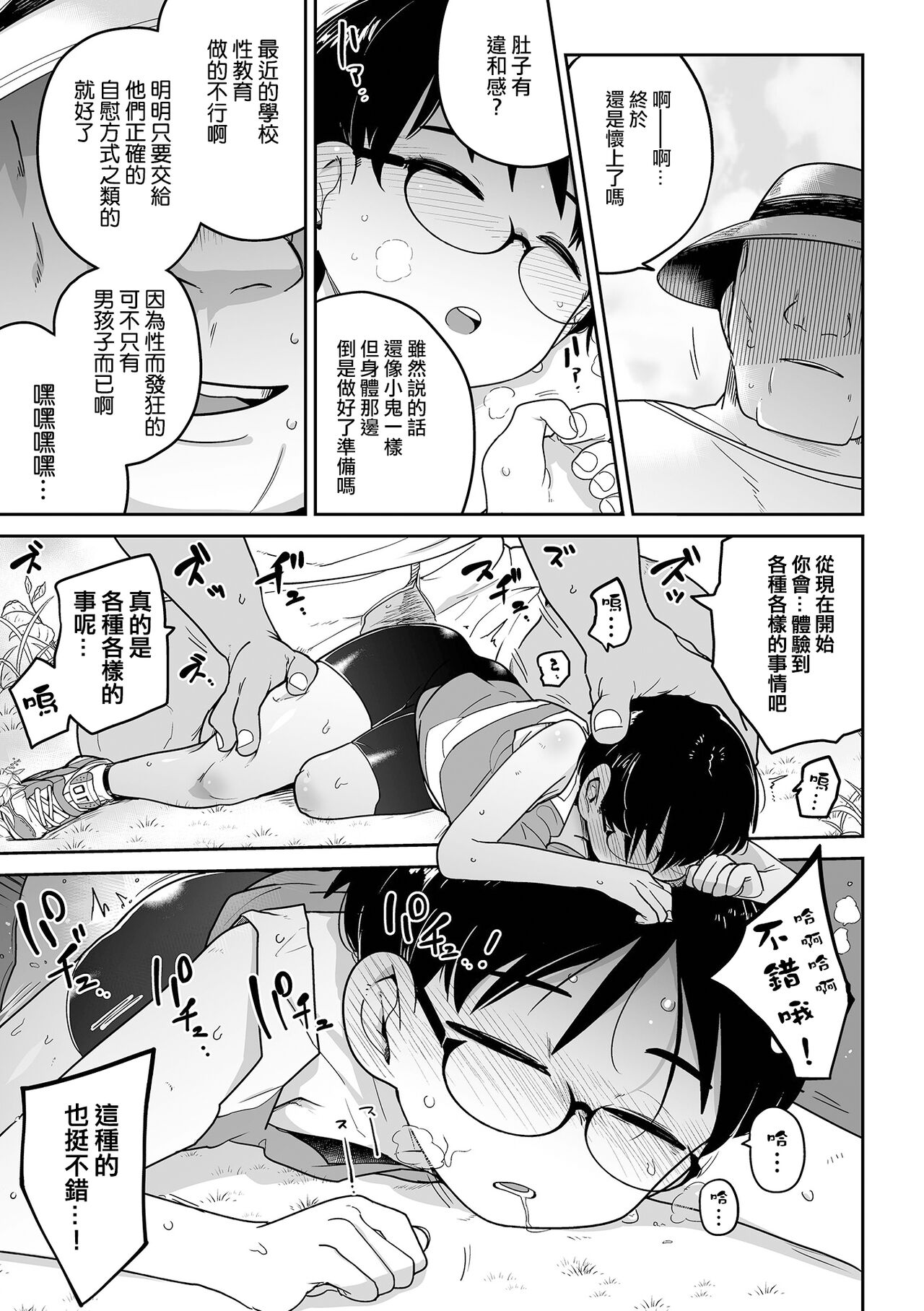 Chikubi Hime | 乳頭公主 - Page 22