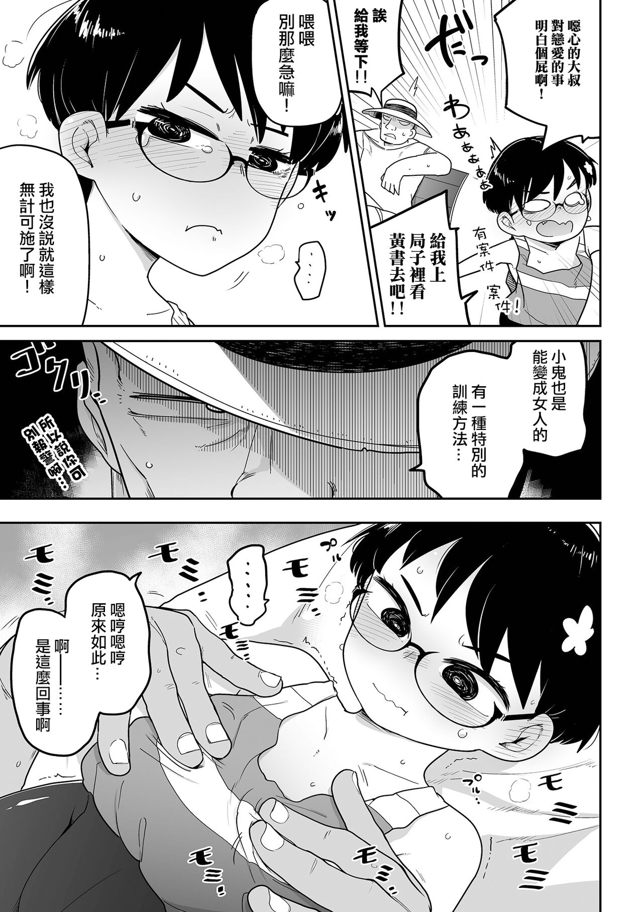 Chikubi Hime | 乳頭公主 - Page 6