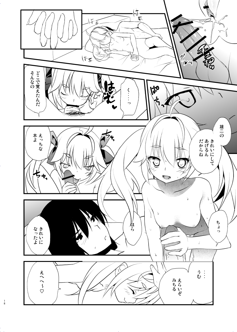 Michiru no Date Daisakusen - Page 17