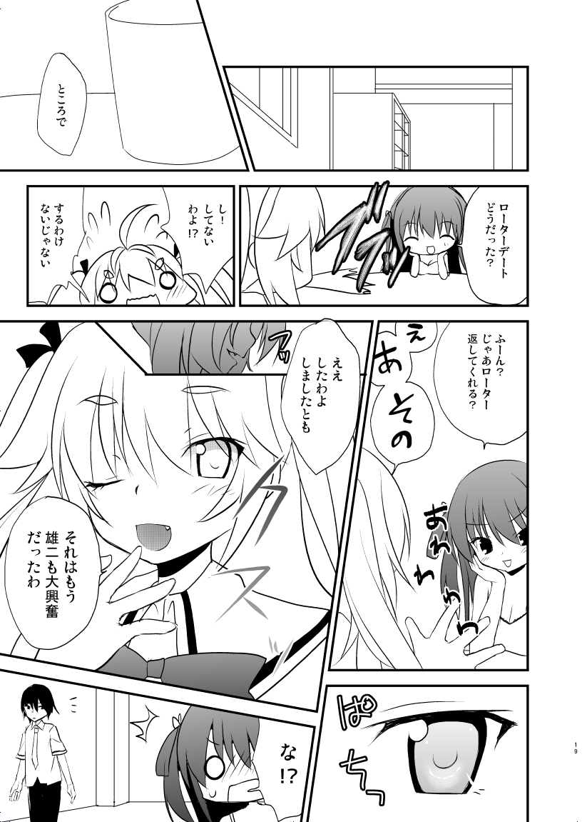 Michiru no Date Daisakusen - Page 18