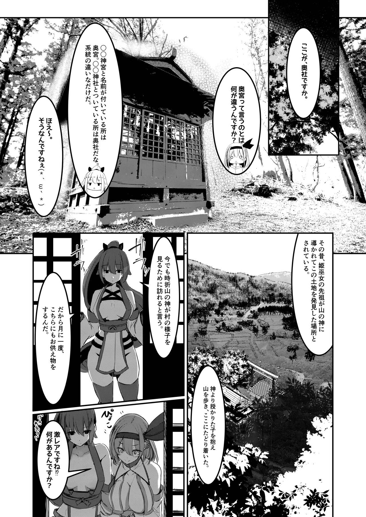 Milk Enikki ～Ichi～ - Page 20