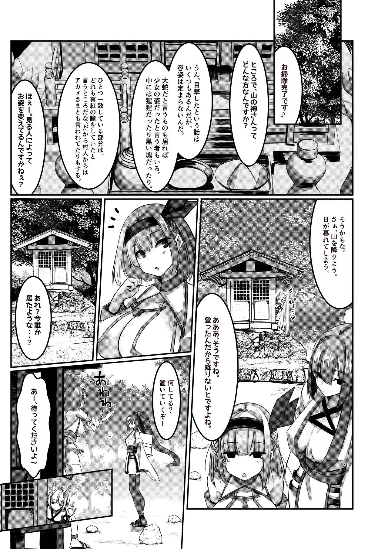 Milk Enikki ～Ichi～ - Page 25