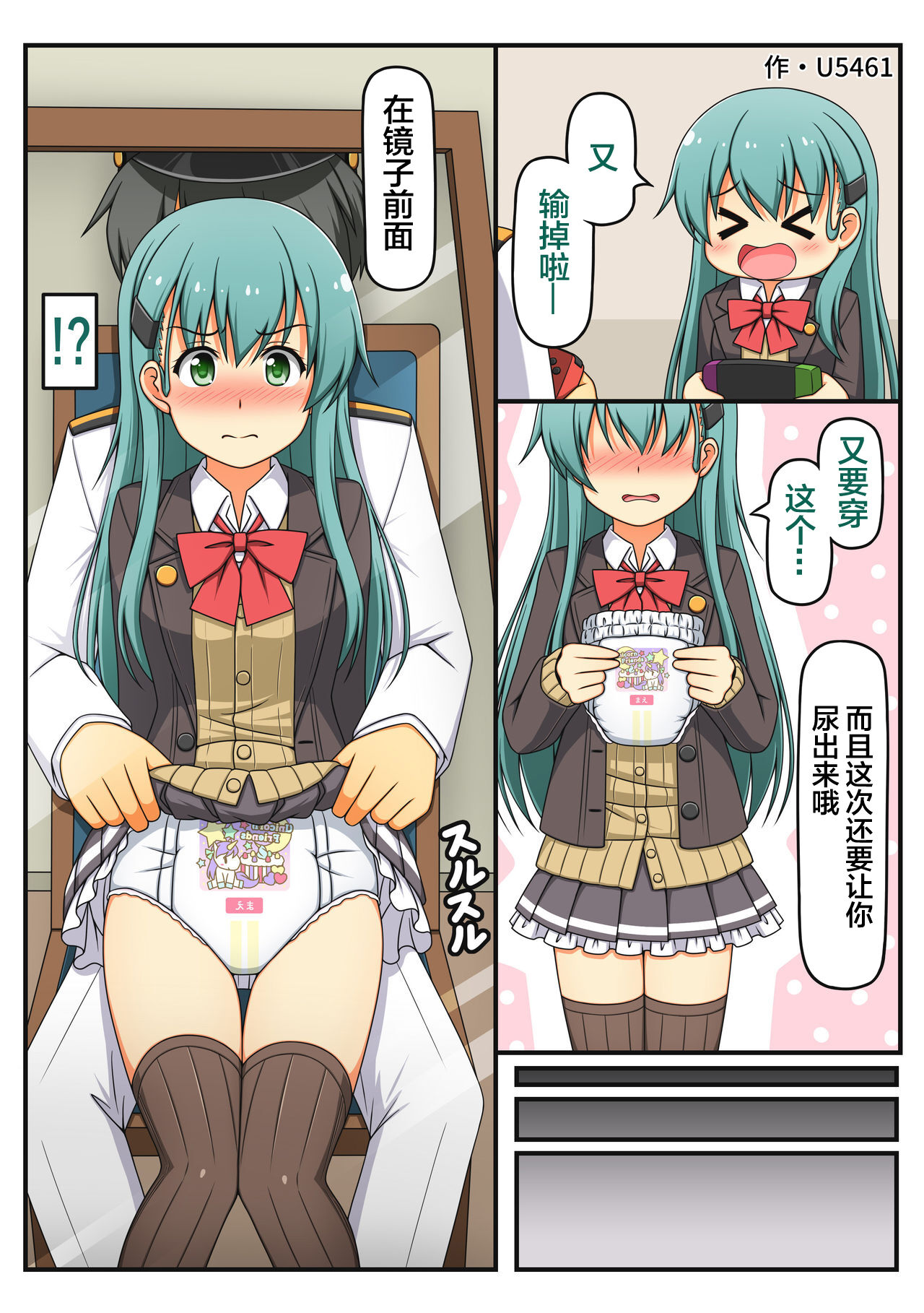 Omutsu Goudou Kyuu - Page 15