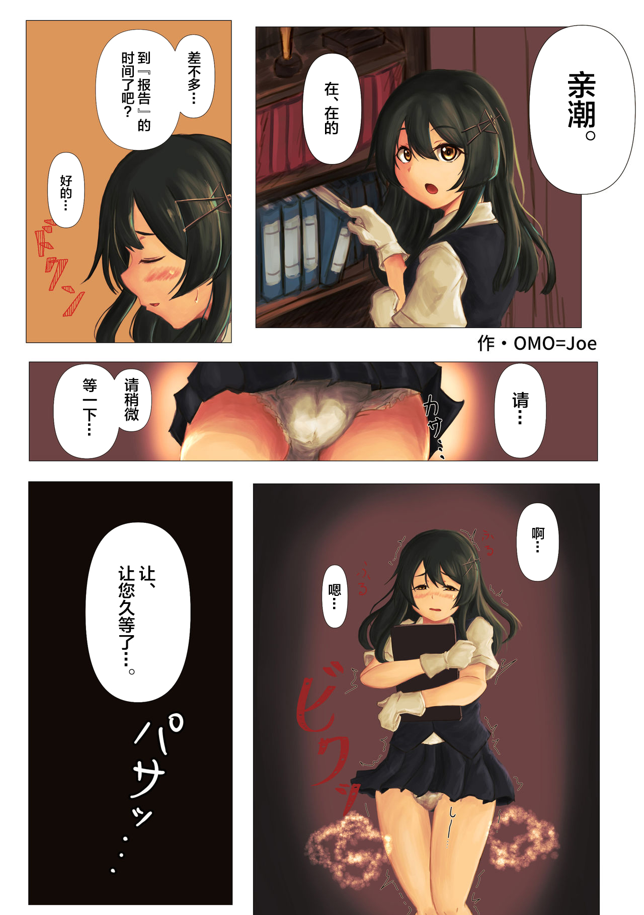 Omutsu Goudou Kyuu - Page 29