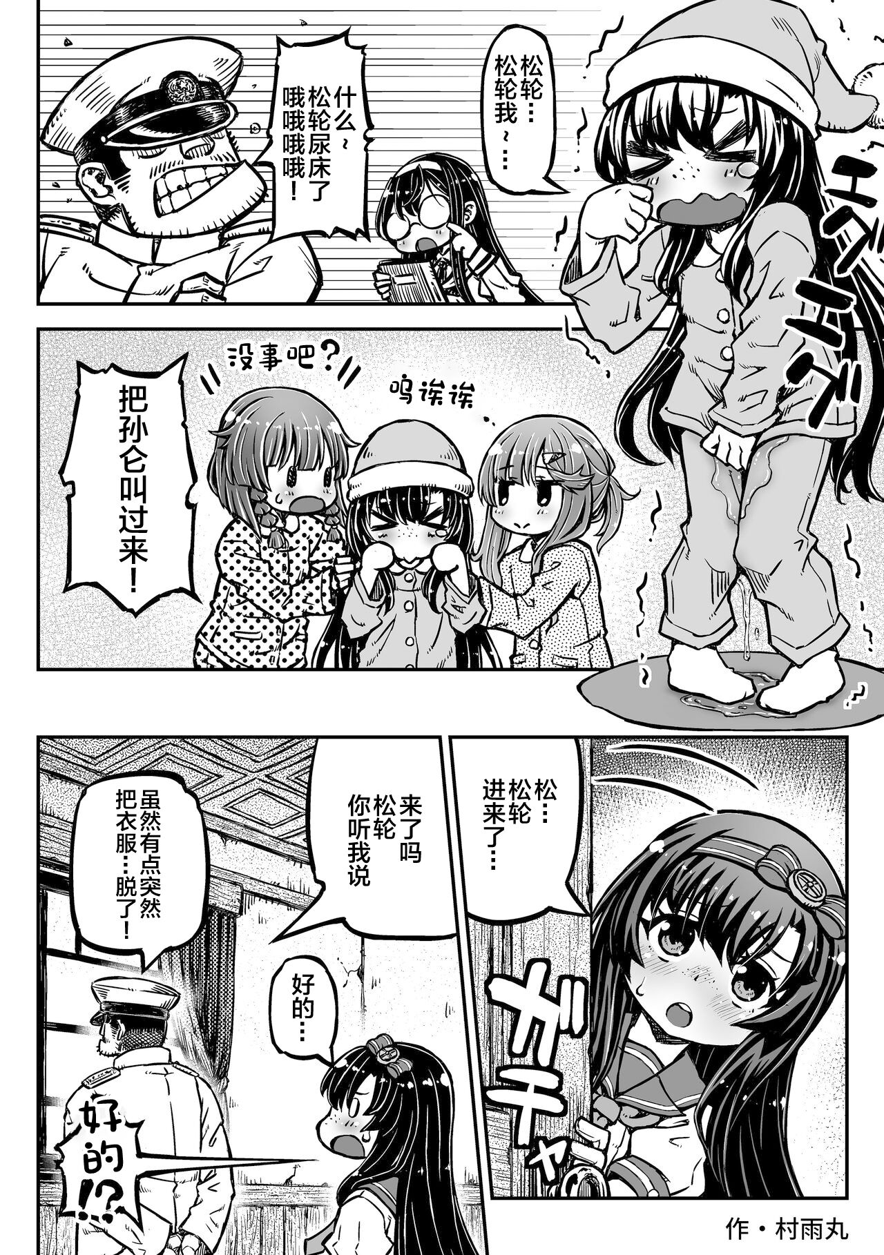 Omutsu Goudou Kyuu - Page 39