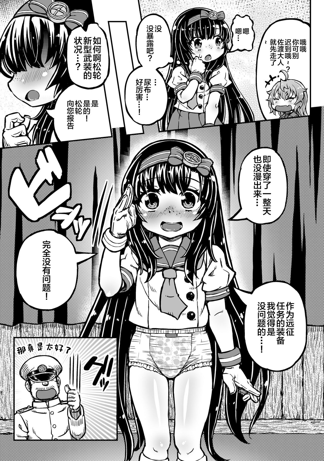 Omutsu Goudou Kyuu - Page 42
