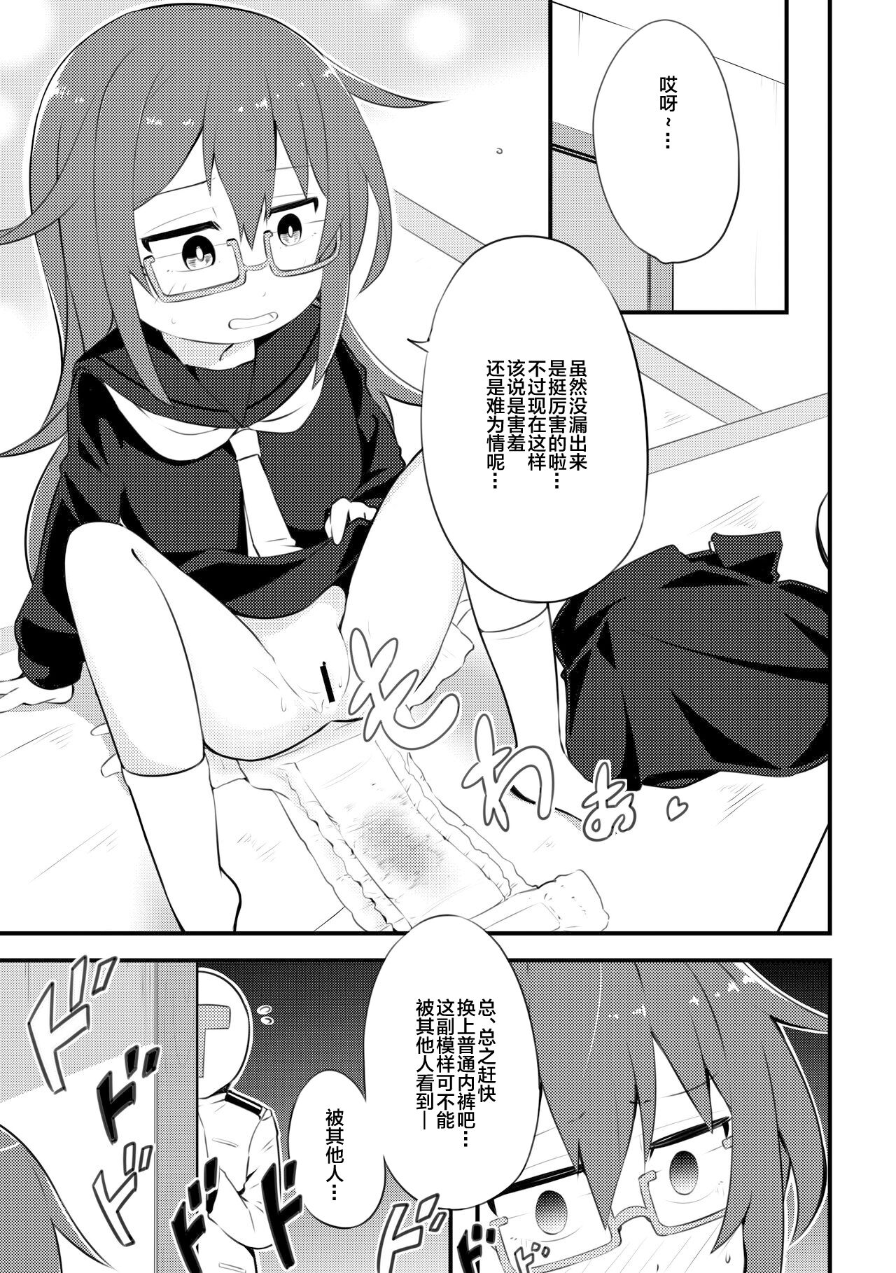 Omutsu Goudou Kyuu - Page 46