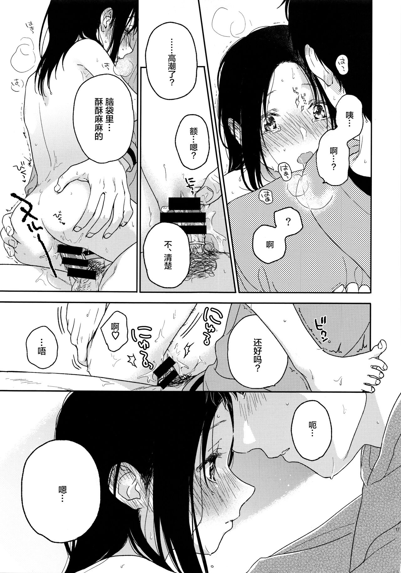 Sugao - Page 15