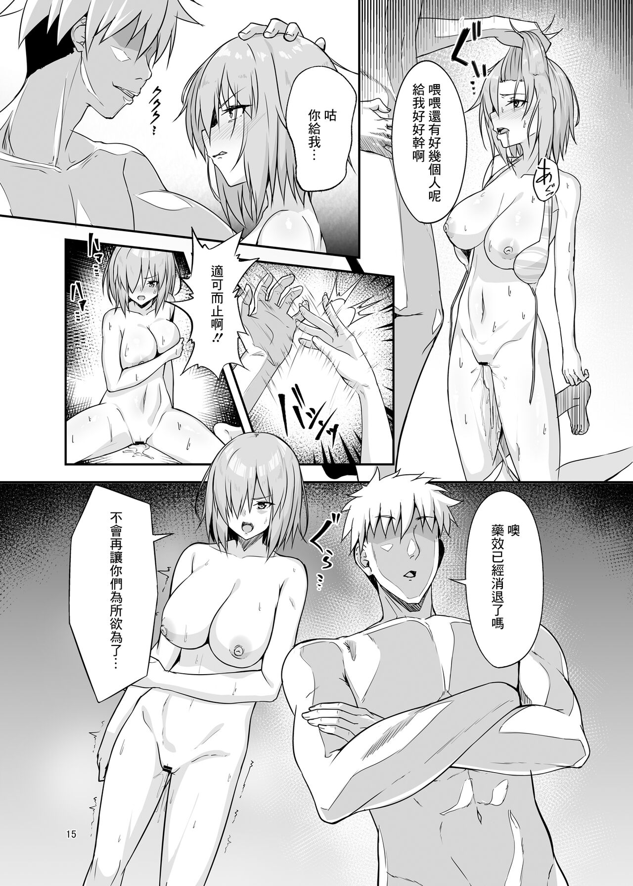 Mash Bad End - Page 14