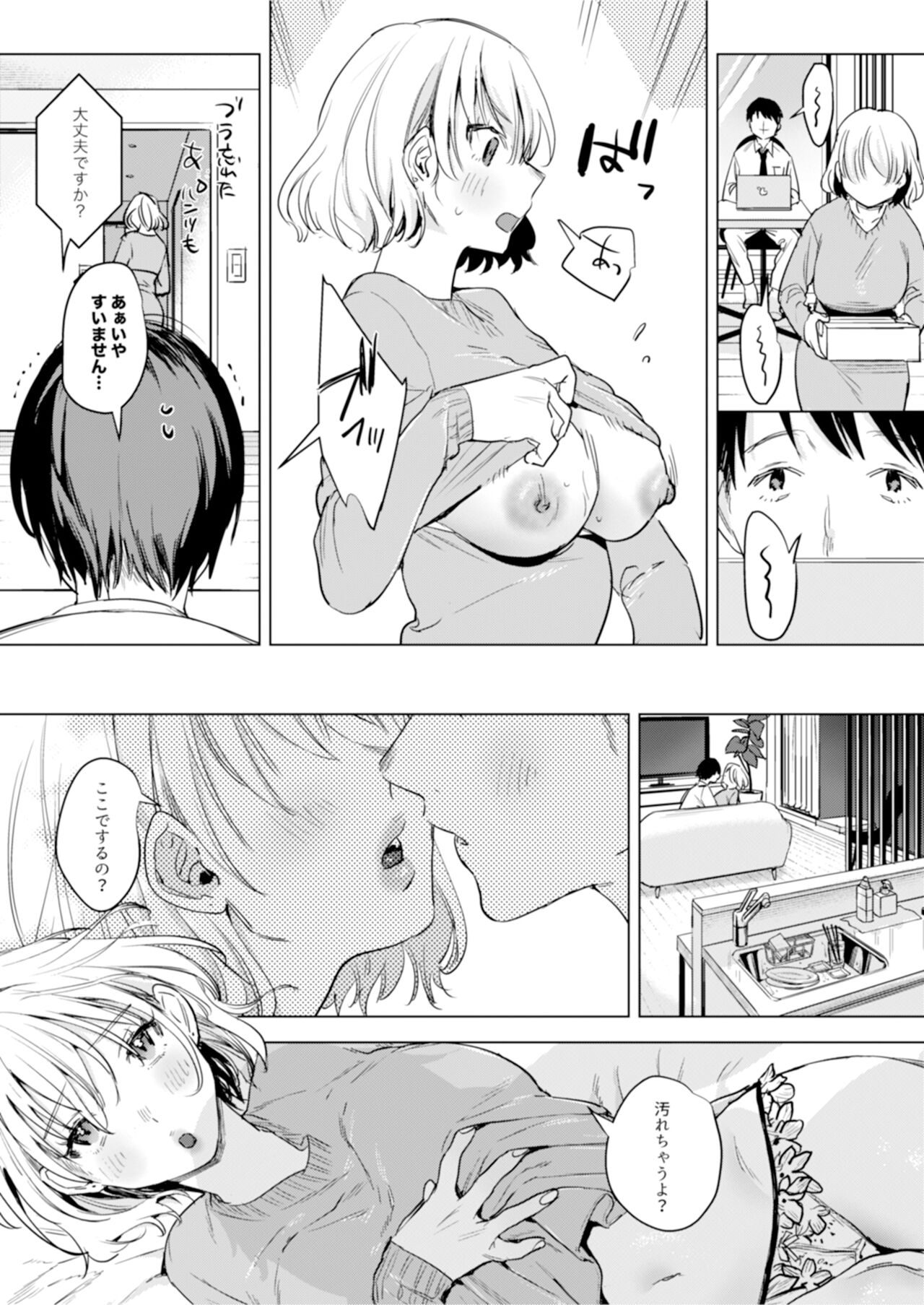 二人は今日もセックスをする - Page 72