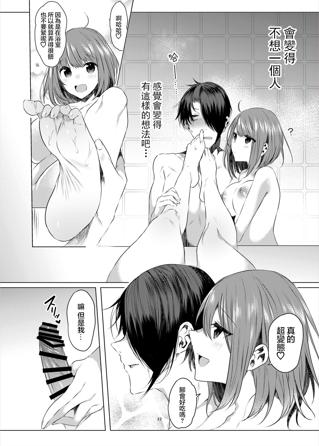 Futago Step | 雙胞胎姐妹腳踏板 - Page 21