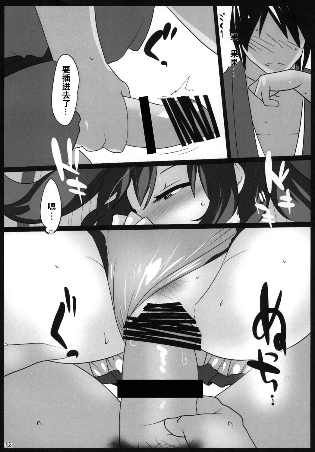 Touhou Derebitch 15 - Page 11