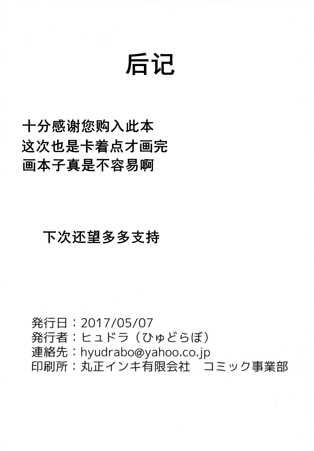 Touhou Derebitch 15 - Page 17