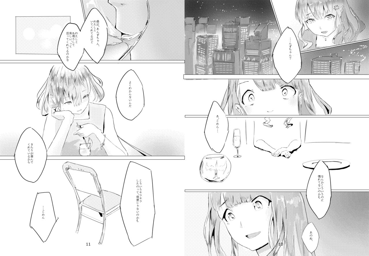 てんきあめの曲がり角 - Page 7