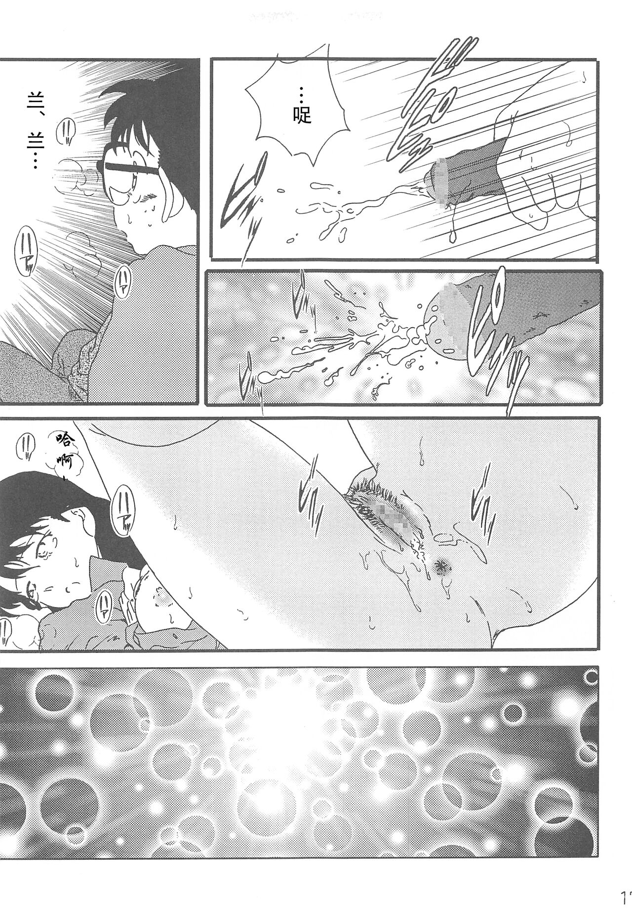 CHU-MIX - Page 16
