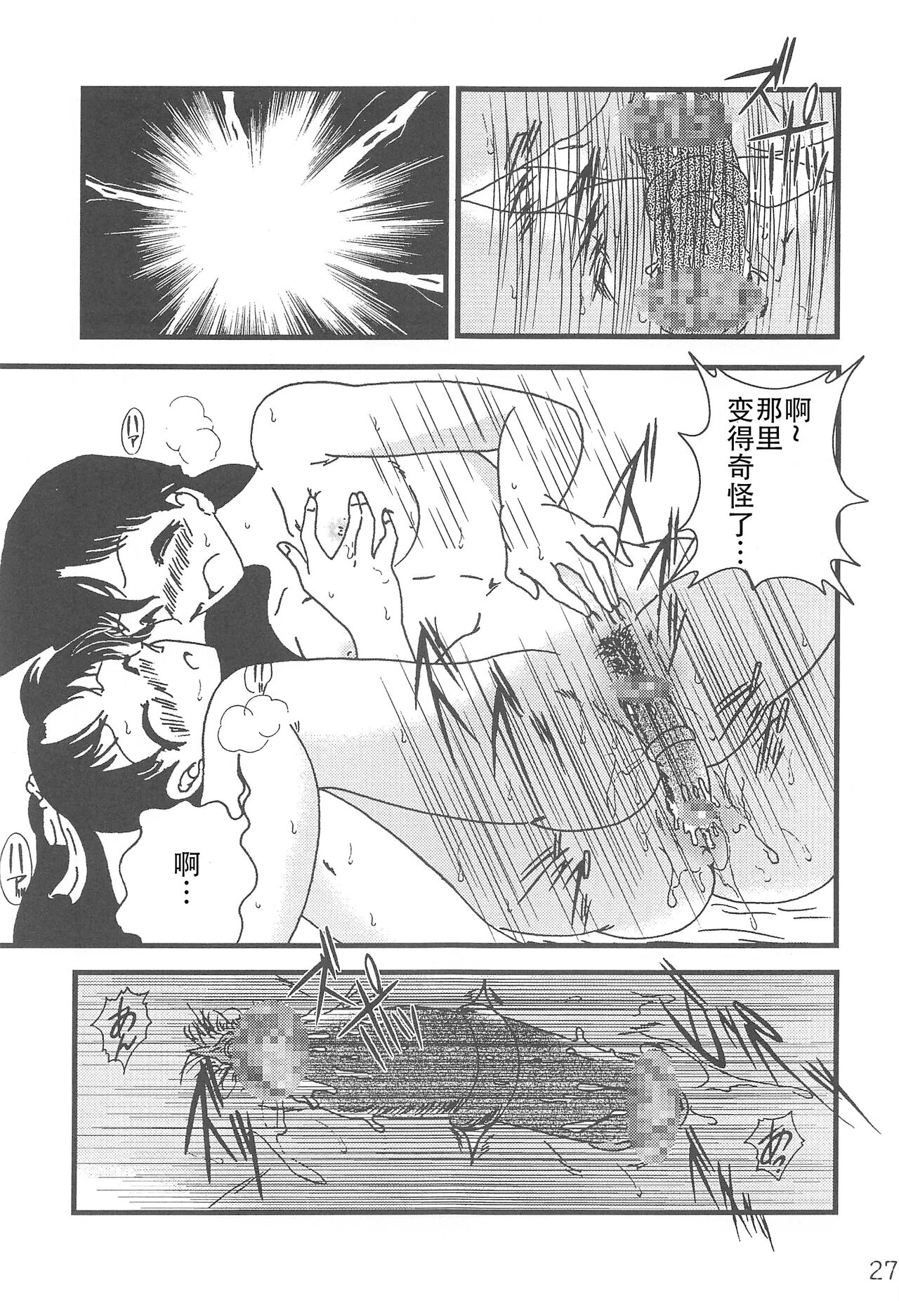 CHU-MIX - Page 26