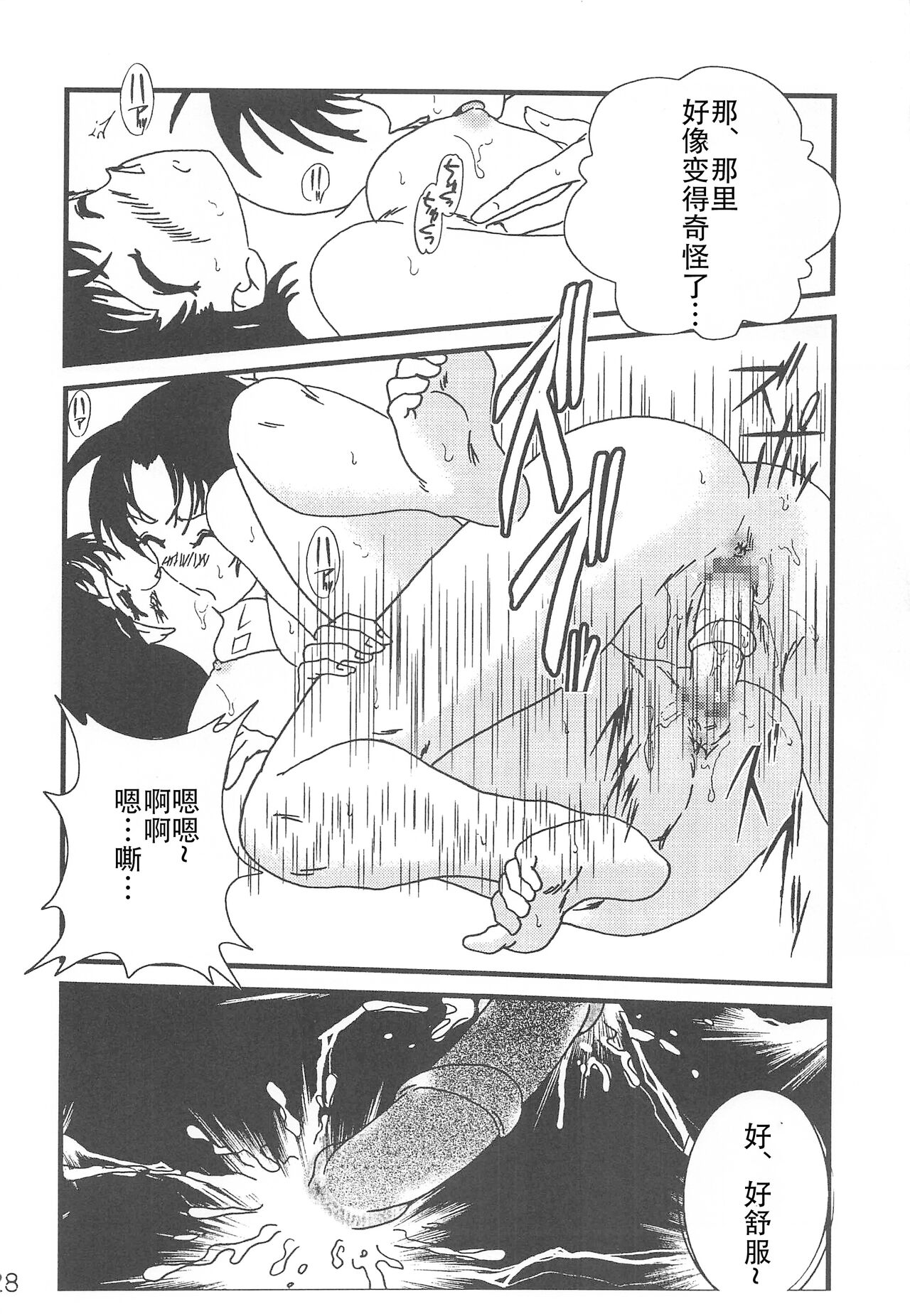 CHU-MIX - Page 27