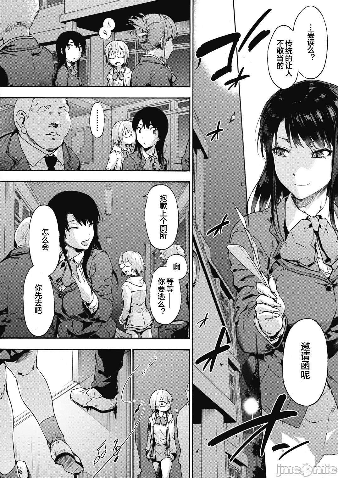 ハーレム・カルト side HAREM［中國翻譯］[ DL 版］ - Page 149