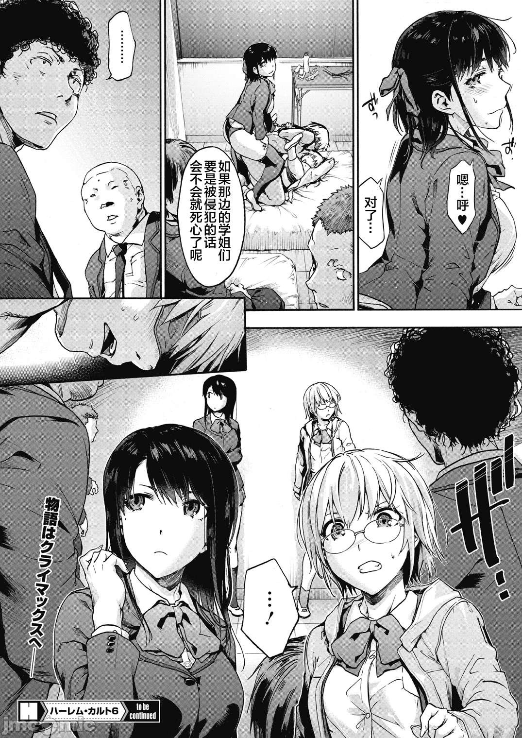 ハーレム・カルト side HAREM［中國翻譯］[ DL 版］ - Page 155