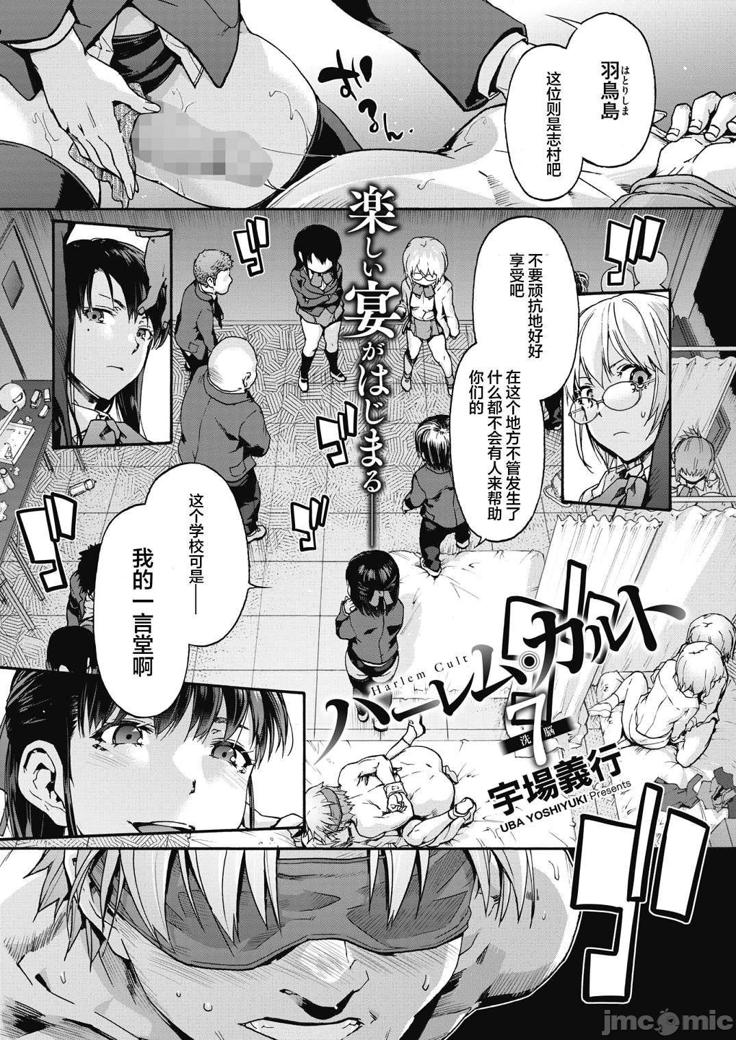 ハーレム・カルト side HAREM［中國翻譯］[ DL 版］ - Page 156