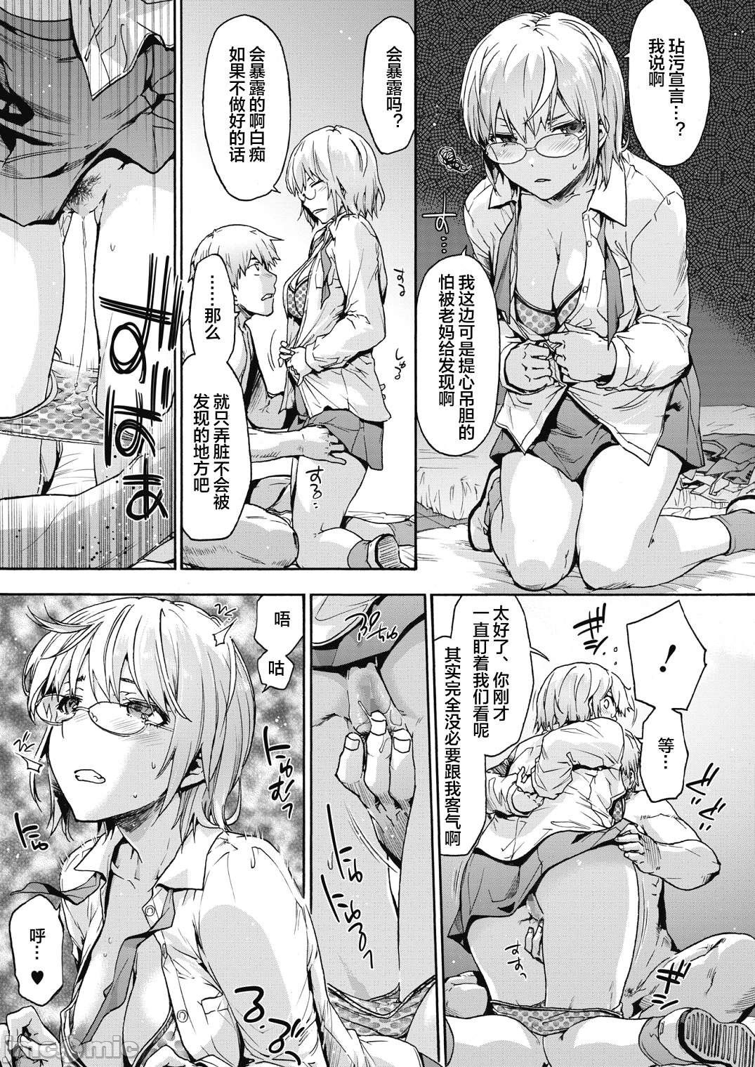 ハーレム・カルト side HAREM［中國翻譯］[ DL 版］ - Page 182