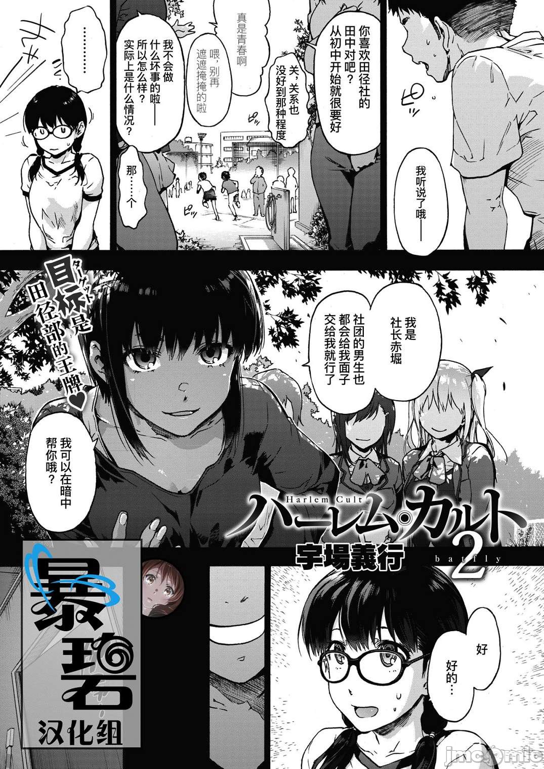 ハーレム・カルト side HAREM［中國翻譯］[ DL 版］ - Page 28