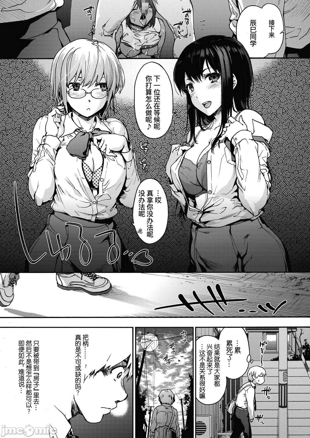 ハーレム・カルト side HAREM［中國翻譯］[ DL 版］ - Page 53