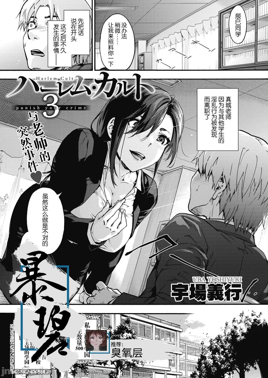 ハーレム・カルト side HAREM［中國翻譯］[ DL 版］ - Page 55