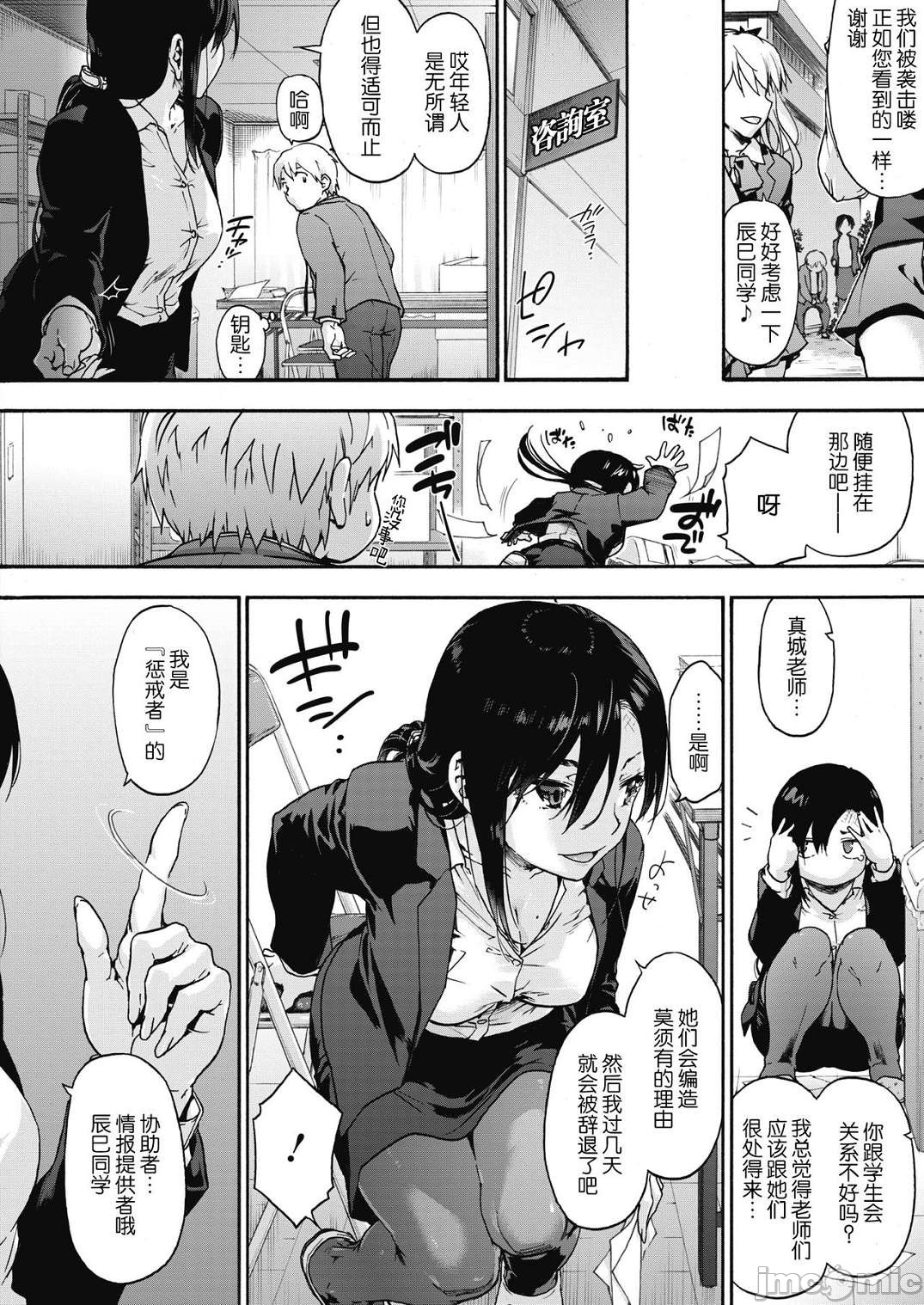 ハーレム・カルト side HAREM［中國翻譯］[ DL 版］ - Page 61