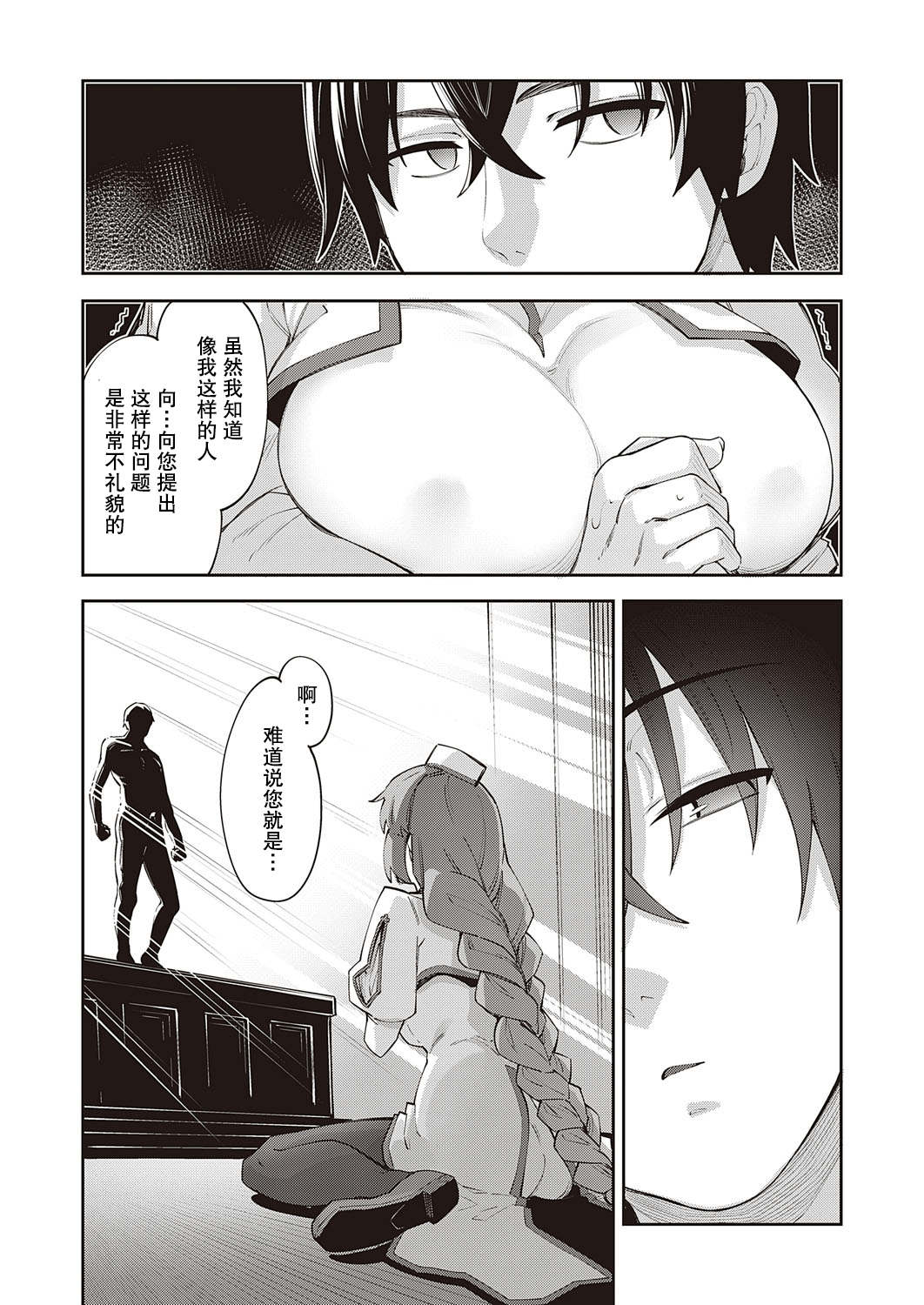 【あきのそら】異世界来たのでスケベスキルで全力軀歌しようと思う(コミツク工グゼ28)(321P)（中文翻译） - Page 31