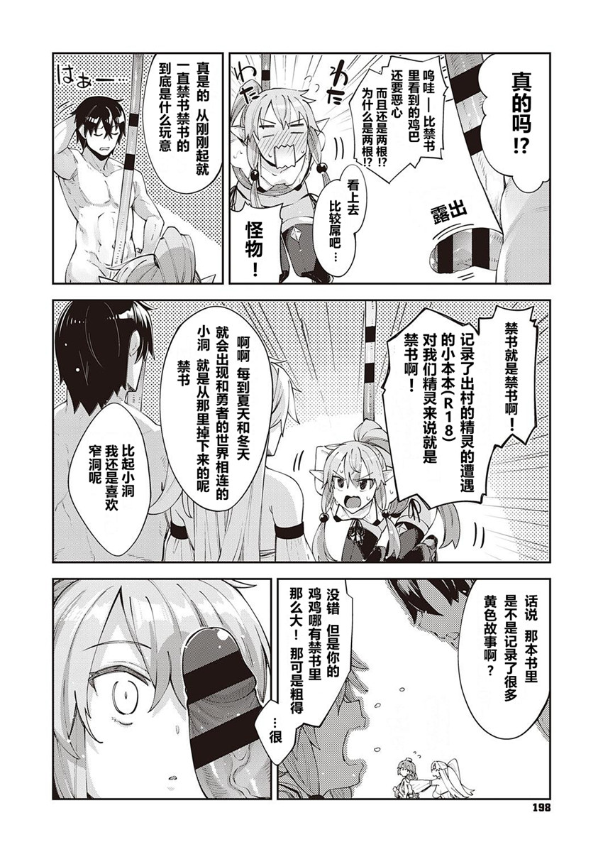 【あきのそら】異世界来たのでスケベスキルで全力軀歌しようと思う(コミツク工グゼ28)(321P)（中文翻译） - Page 71