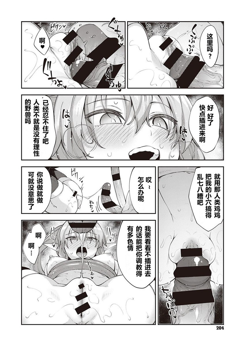 【あきのそら】異世界来たのでスケベスキルで全力軀歌しようと思う(コミツク工グゼ28)(321P)（中文翻译） - Page 77