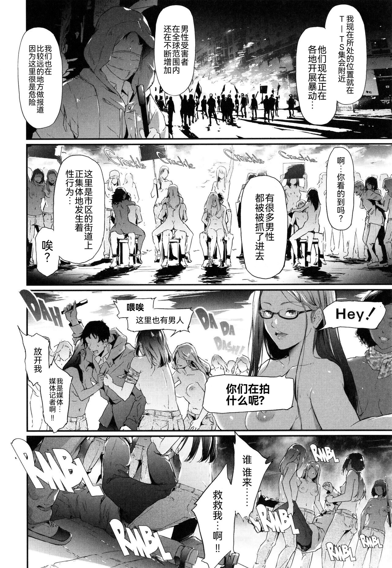 TS Revolution - Page 209