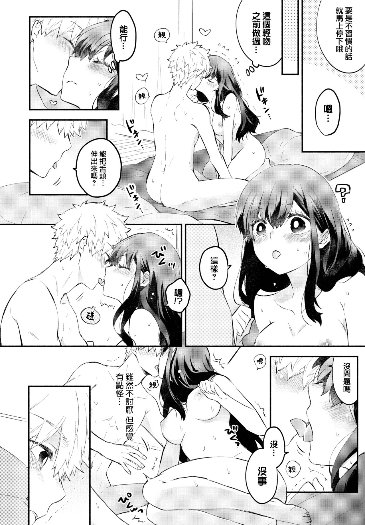 Keppeki Kanojo - Page 11