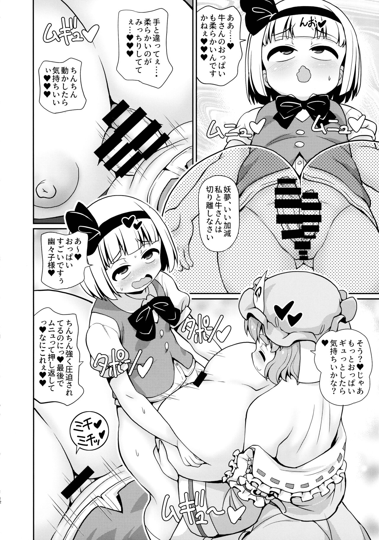 Ayakashitsubai - Page 12