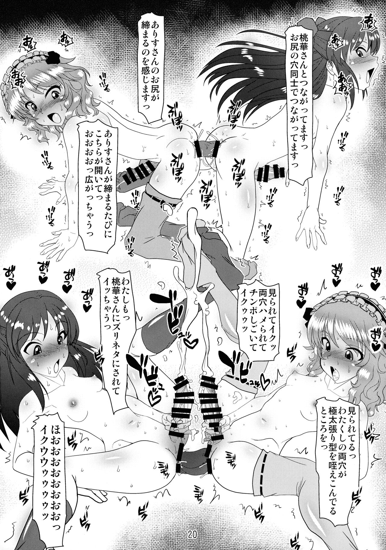 Aru imi, rakuen - Page 20