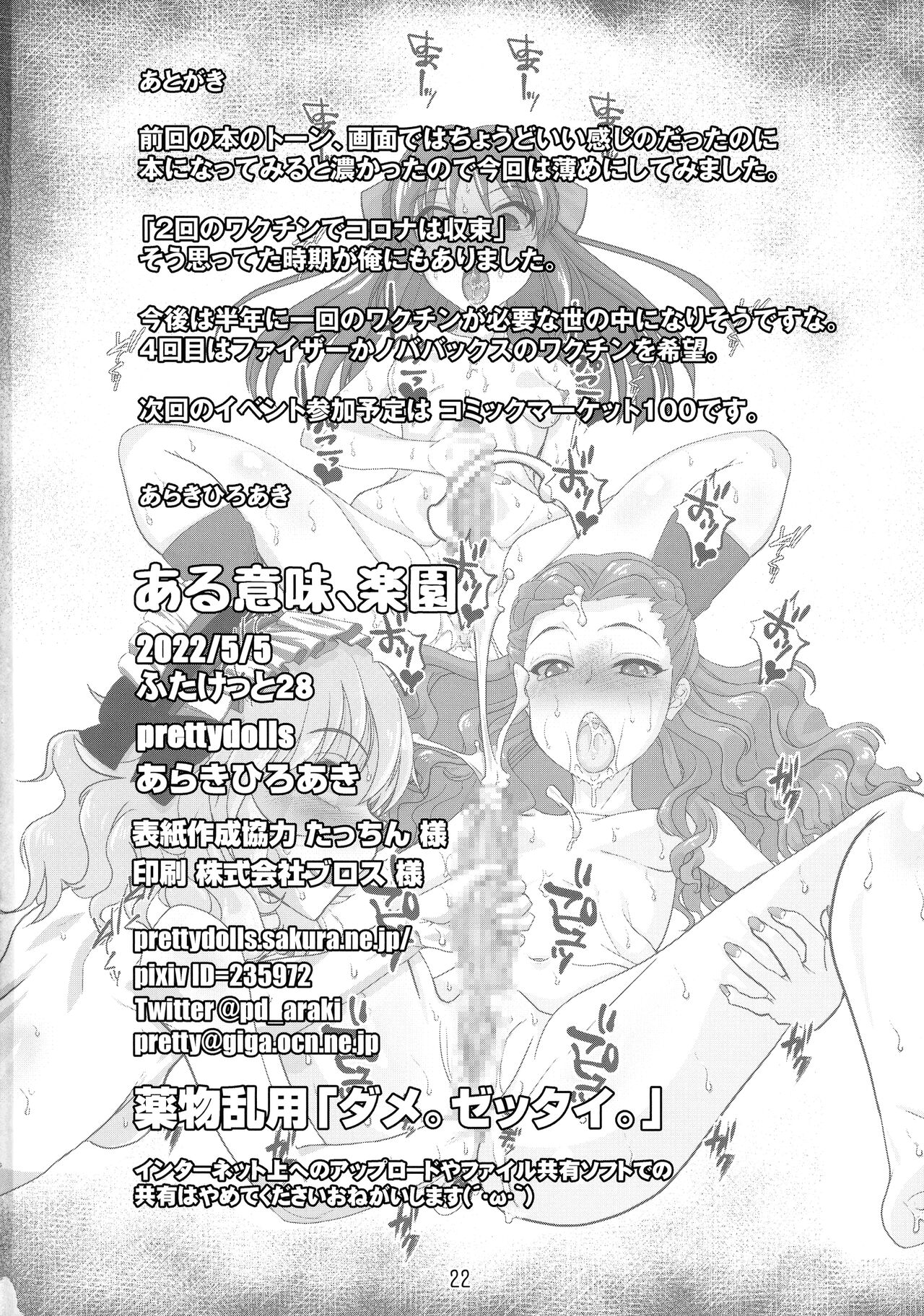 Aru imi, rakuen - Page 22
