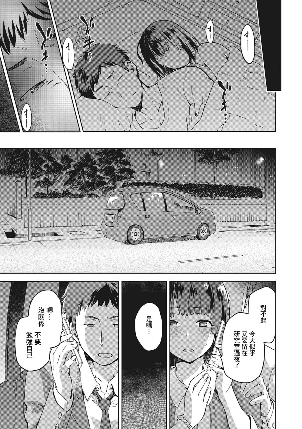 Nagusami Rasen Ch. 1-2 - Page 19