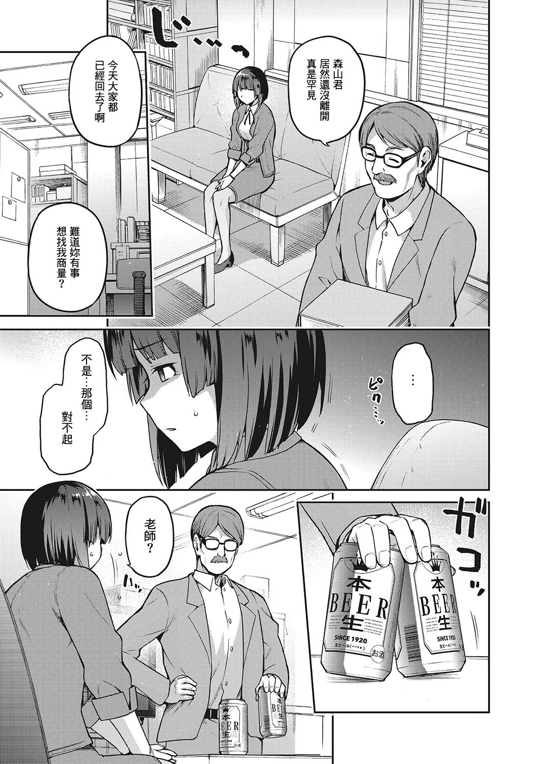 Nagusami Rasen Ch. 1-2 - Page 33